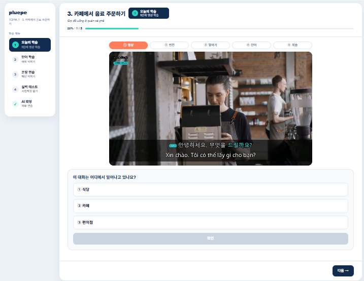PLUEPE 1차 학습 화면