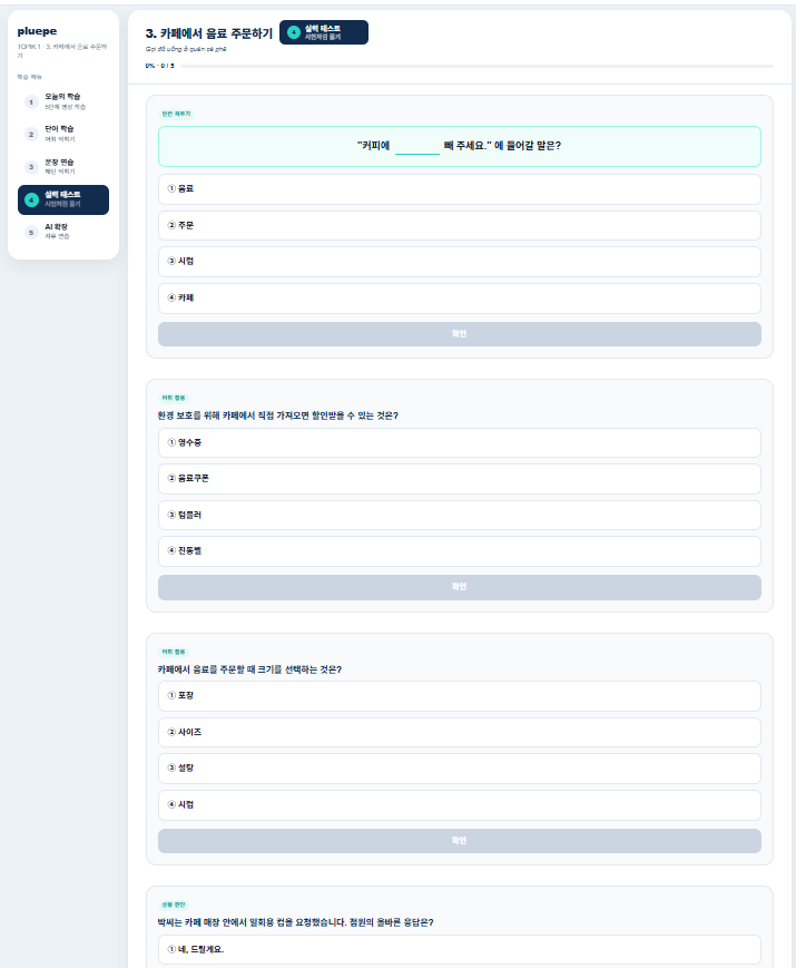 PLUEPE 실전 테스트 화면